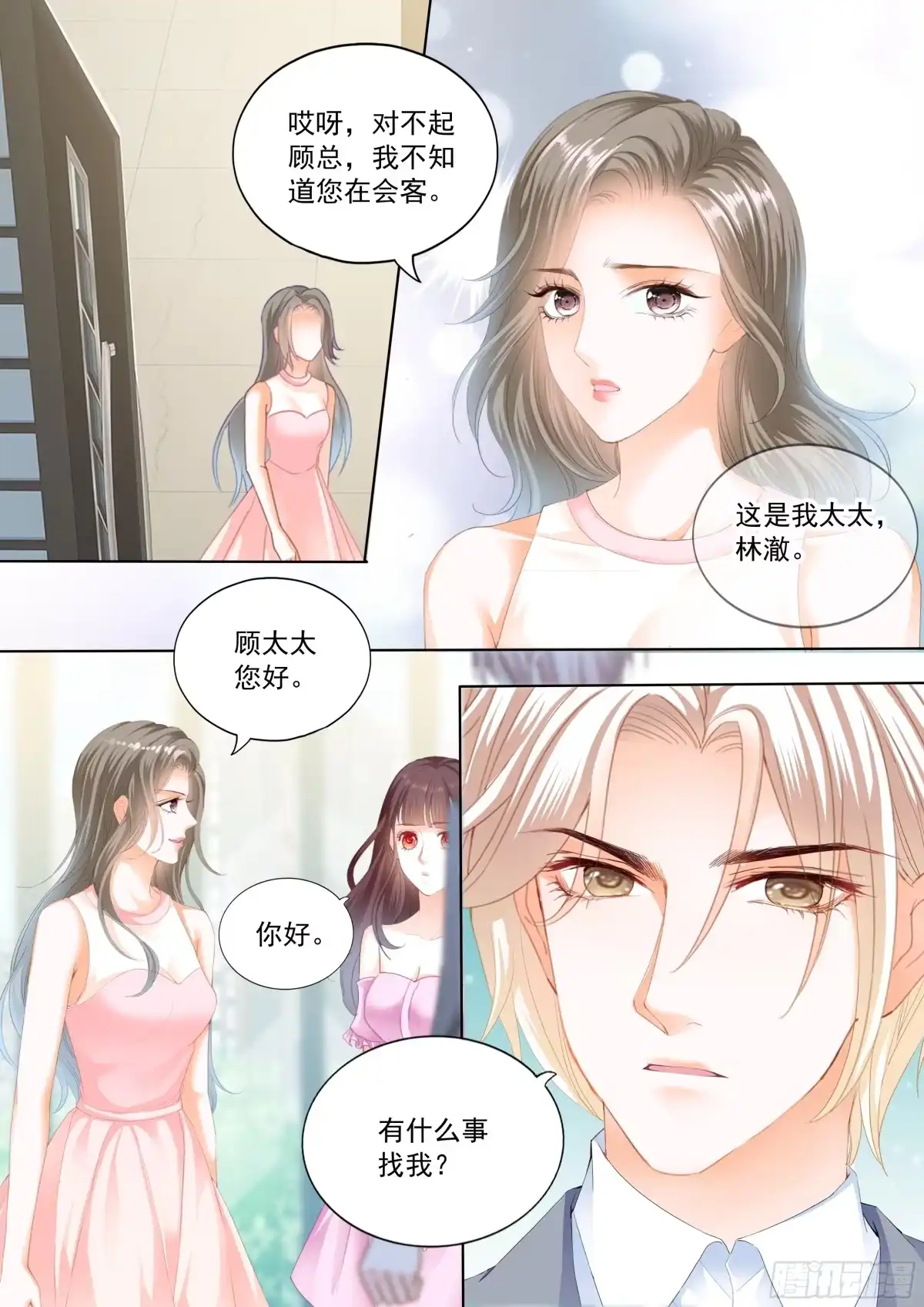 《闪婚娇妻》现在把你吃了 第8页