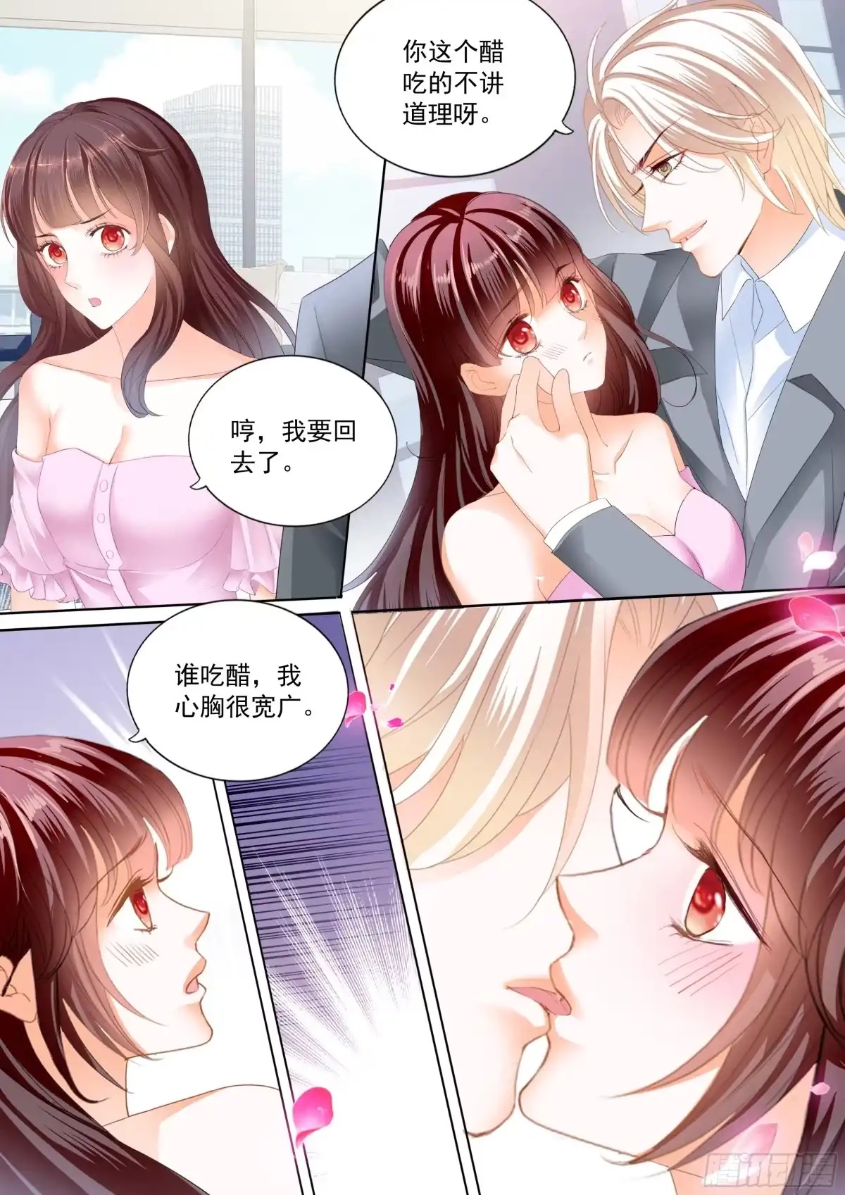 《闪婚娇妻》现在把你吃了 第11页