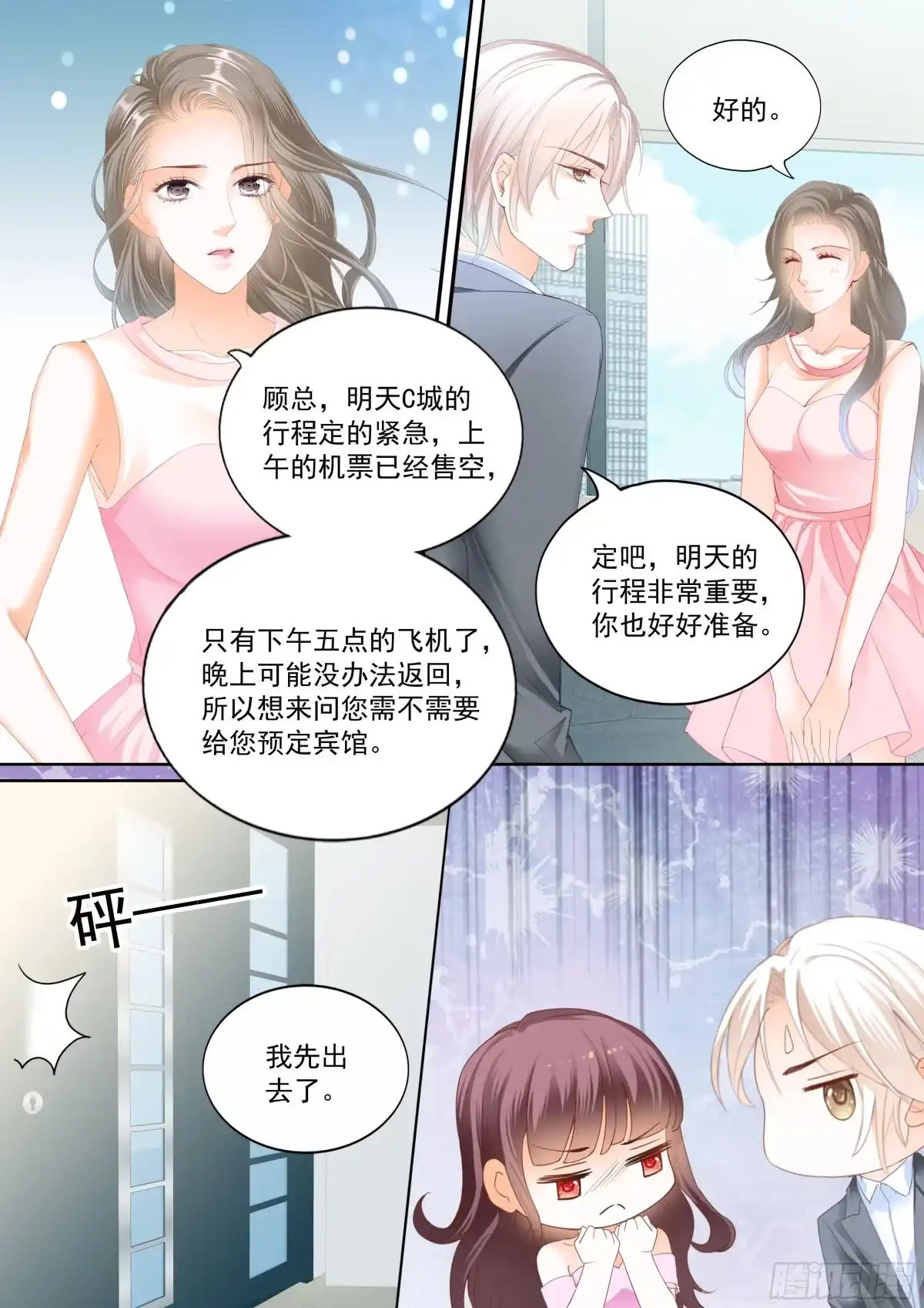 《闪婚娇妻》现在把你吃了 第9页