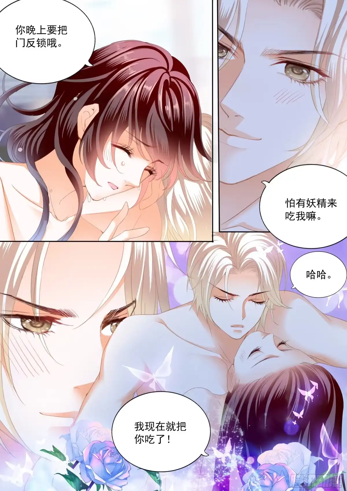 《闪婚娇妻》现在把你吃了 第14页