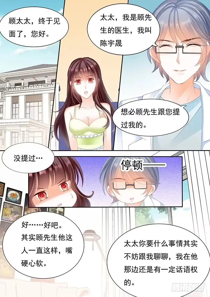 《闪婚娇妻》不是说好的不生气 第13页