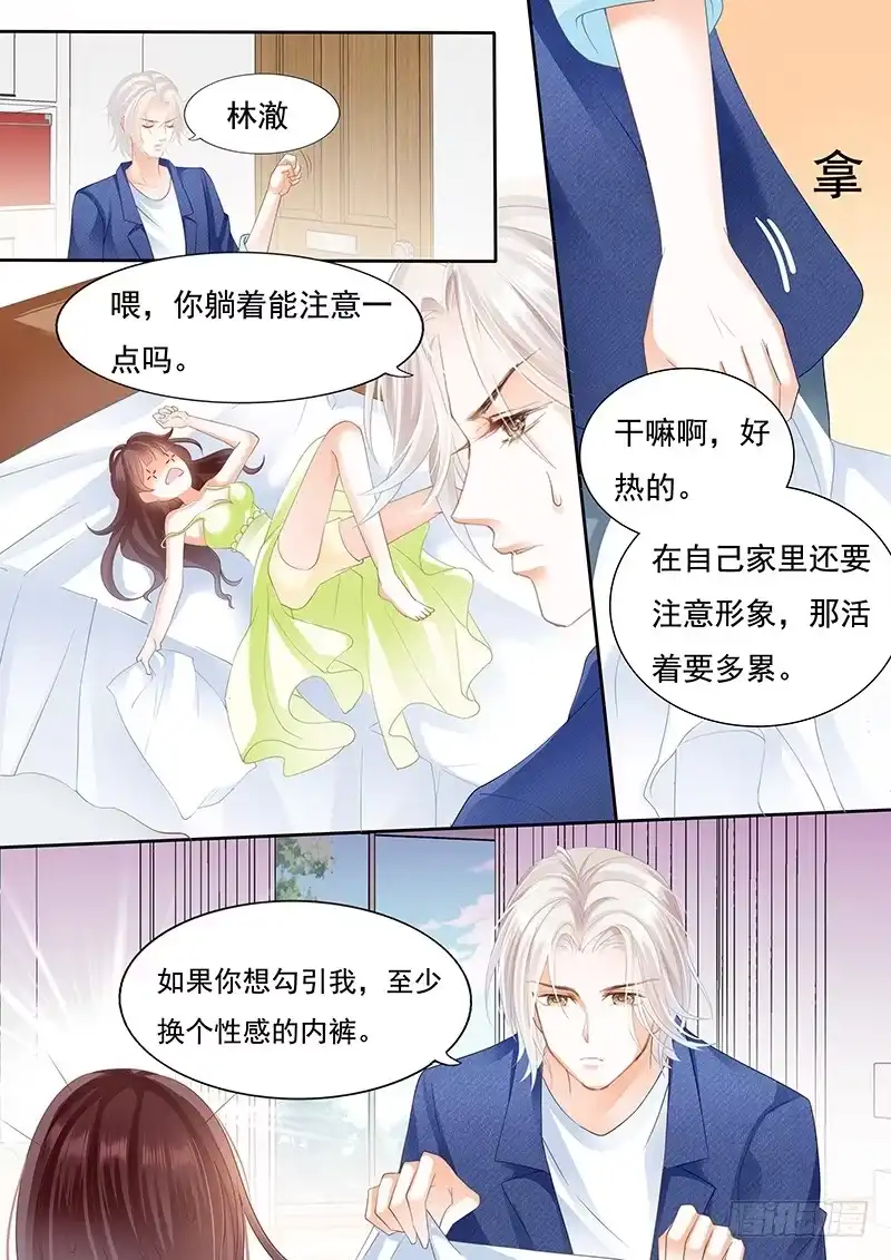 《闪婚娇妻》不是说好的不生气 第5页