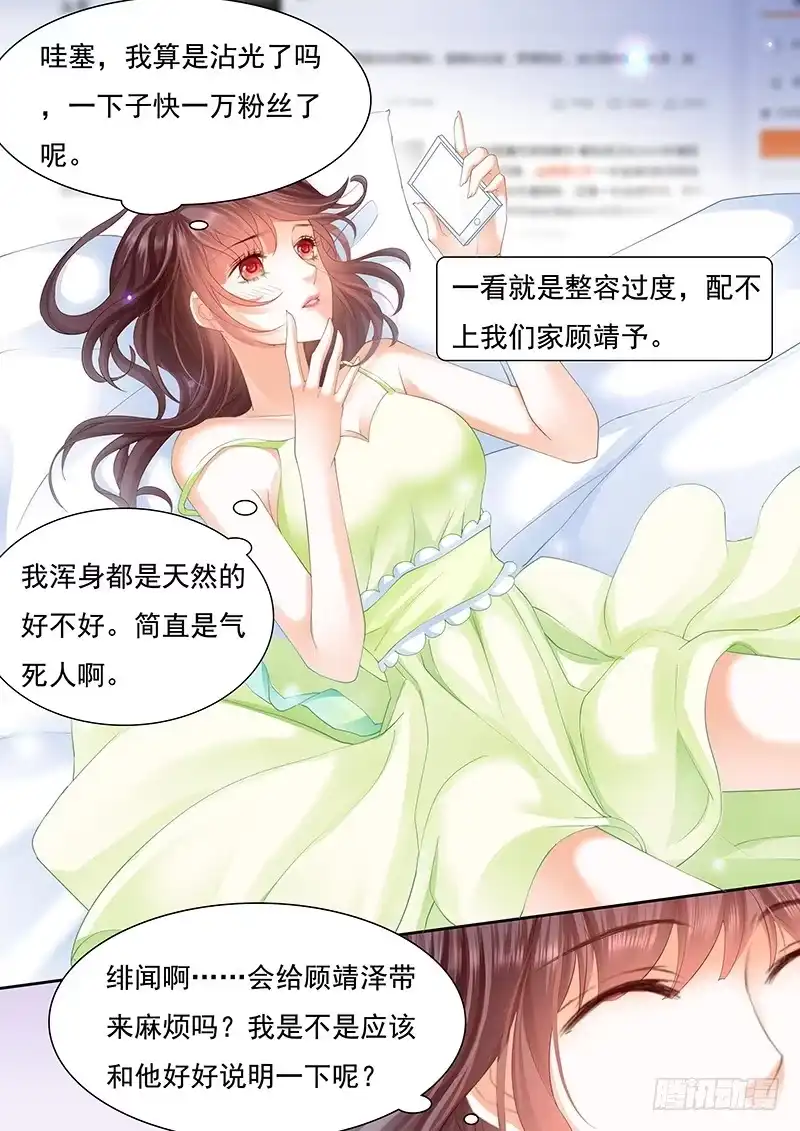 《闪婚娇妻》不是说好的不生气 第4页