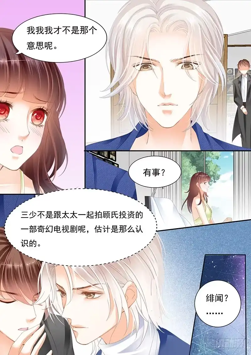 《闪婚娇妻》不是说好的不生气 第7页