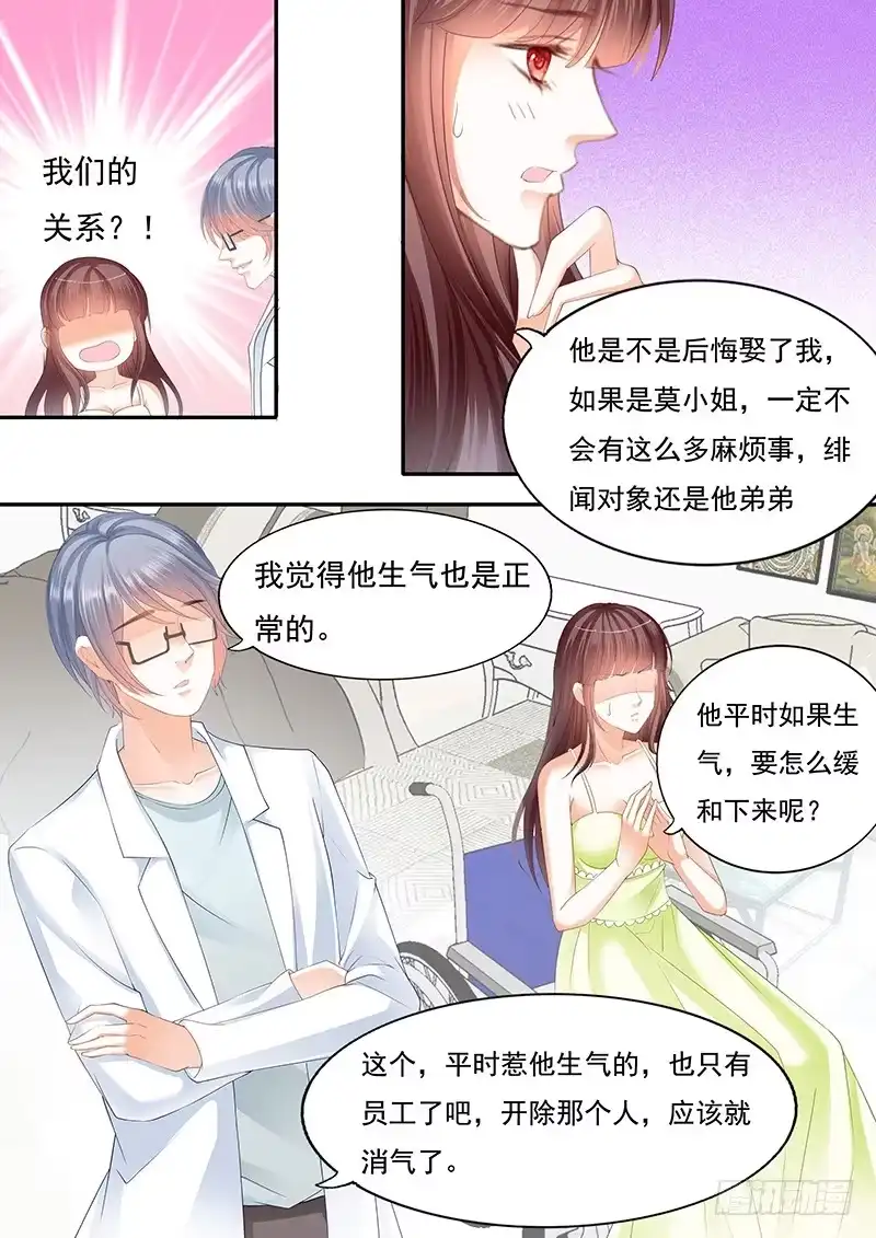 《闪婚娇妻》不是说好的不生气 第15页