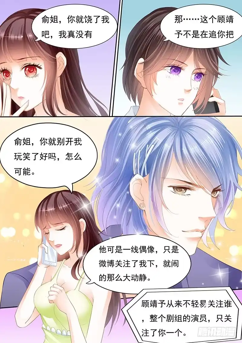 《闪婚娇妻》不是说好的不生气 第1页