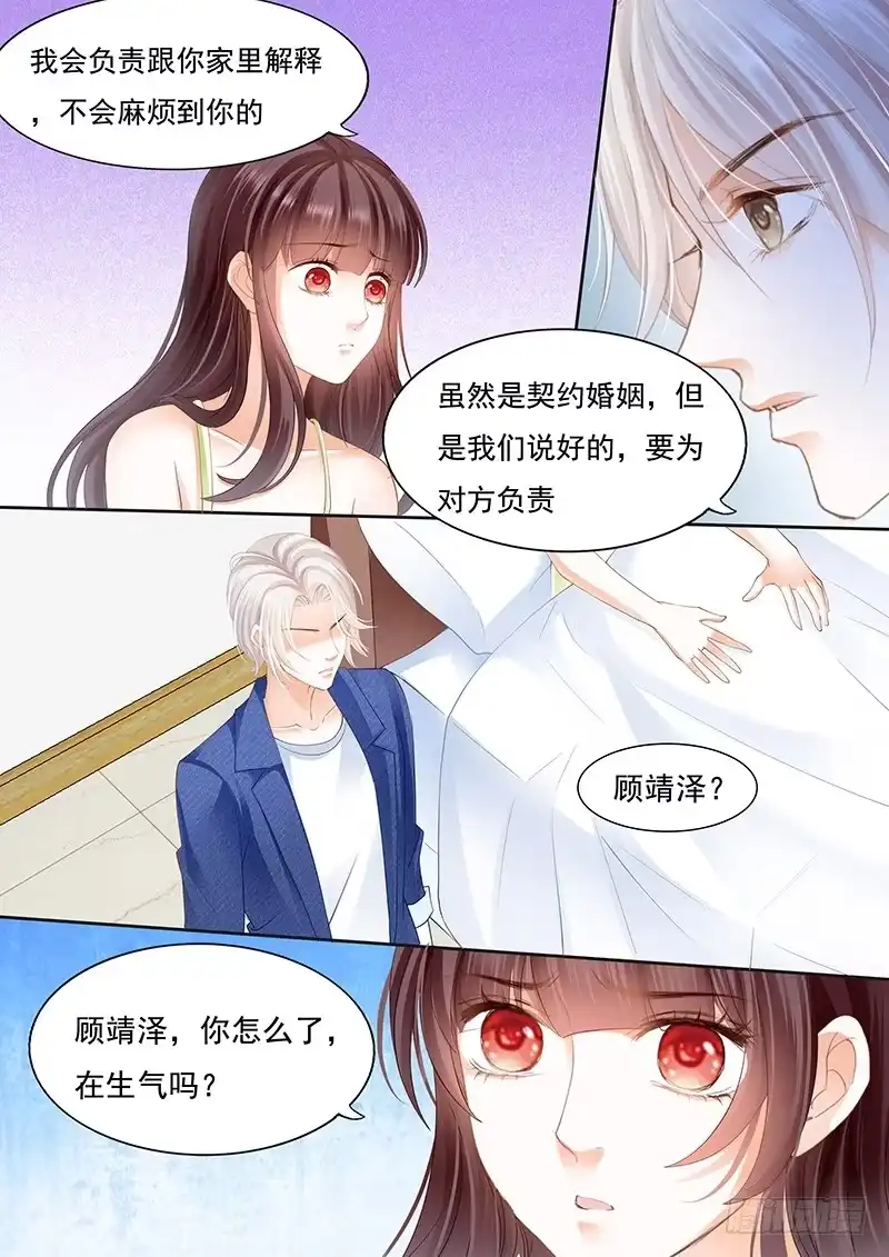 《闪婚娇妻》不是说好的不生气 第11页