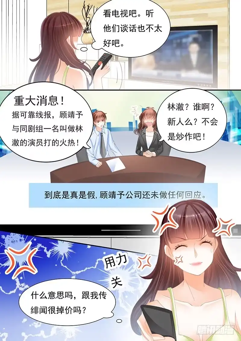 《闪婚娇妻》不是说好的不生气 第8页