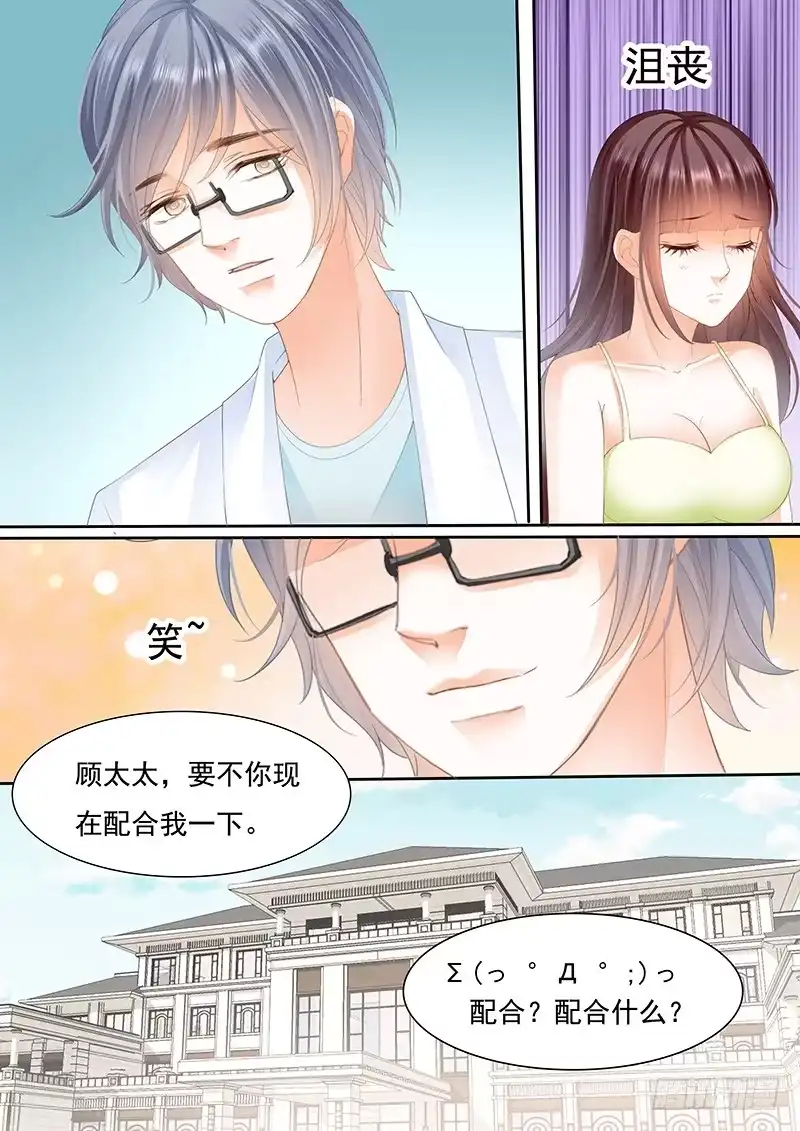 《闪婚娇妻》不是说好的不生气 第17页