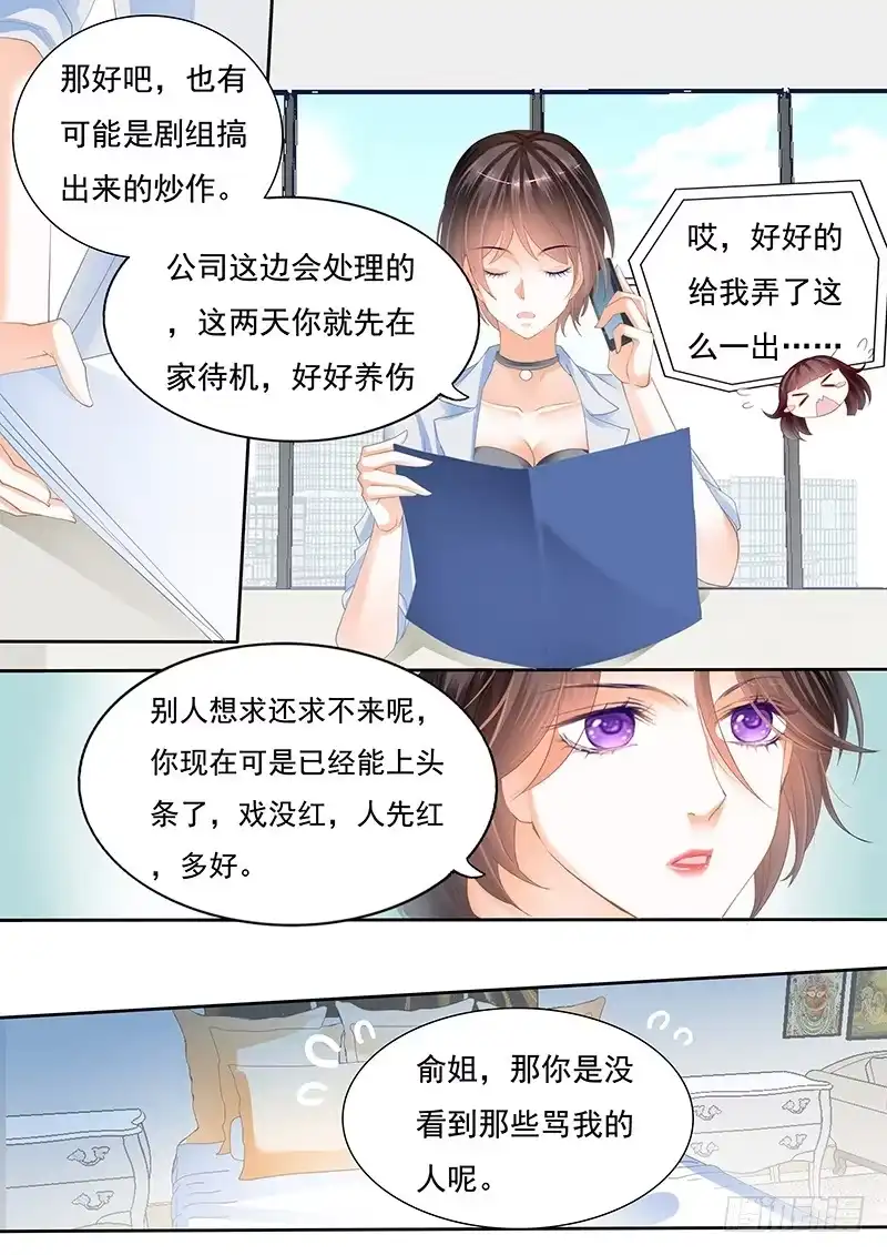 《闪婚娇妻》不是说好的不生气 第3页