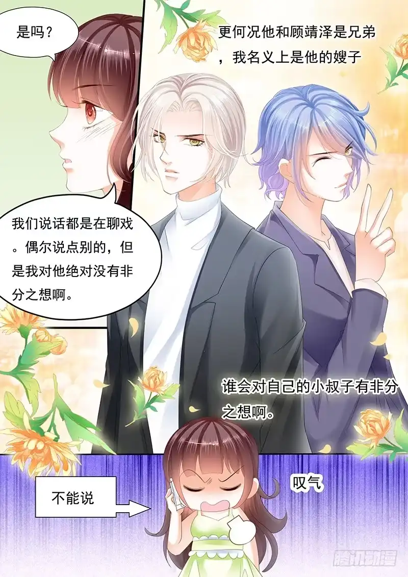 《闪婚娇妻》不是说好的不生气 第2页