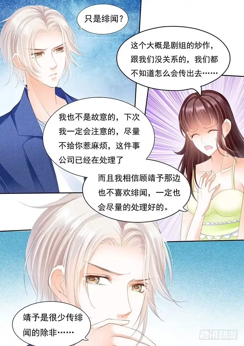 《闪婚娇妻》不是说好的不生气 第10页