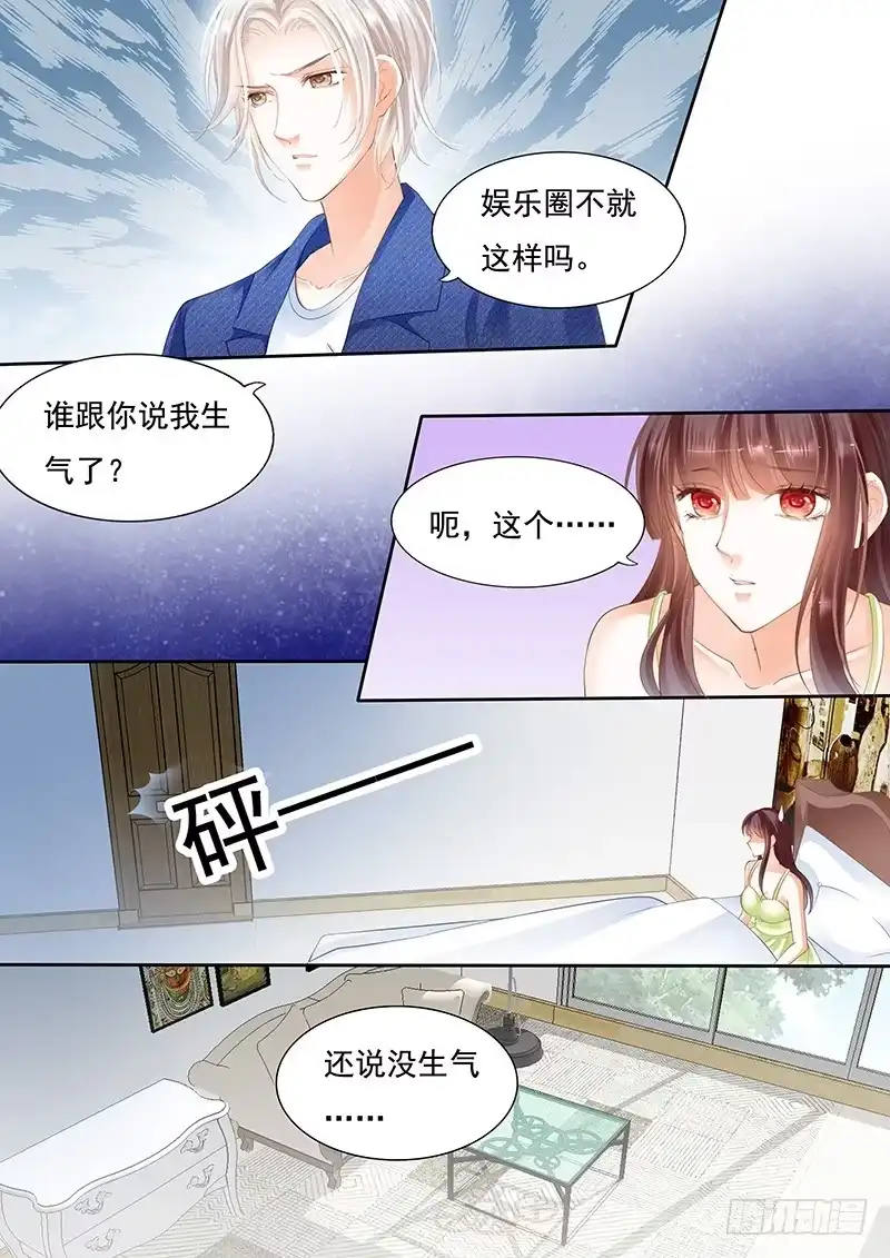 《闪婚娇妻》不是说好的不生气 第12页