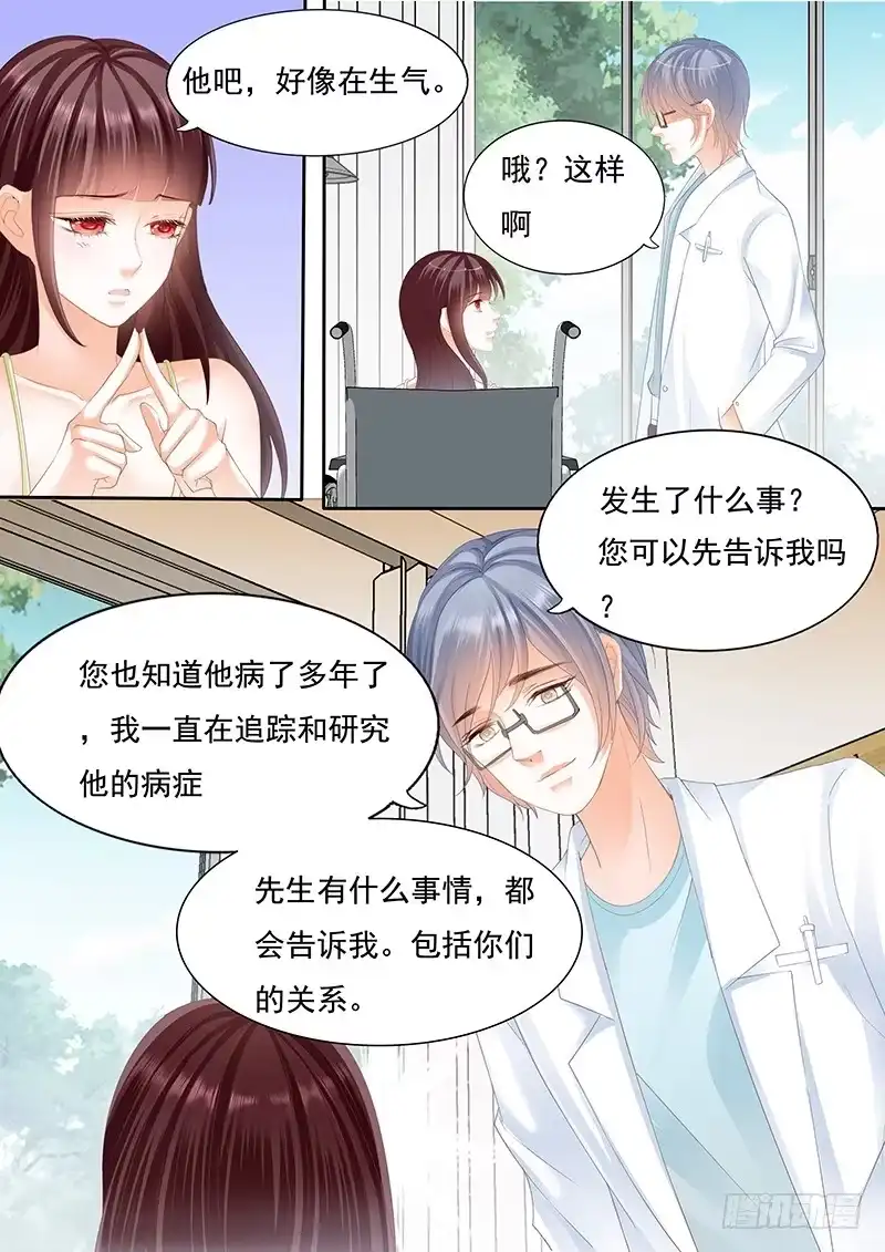 《闪婚娇妻》不是说好的不生气 第14页