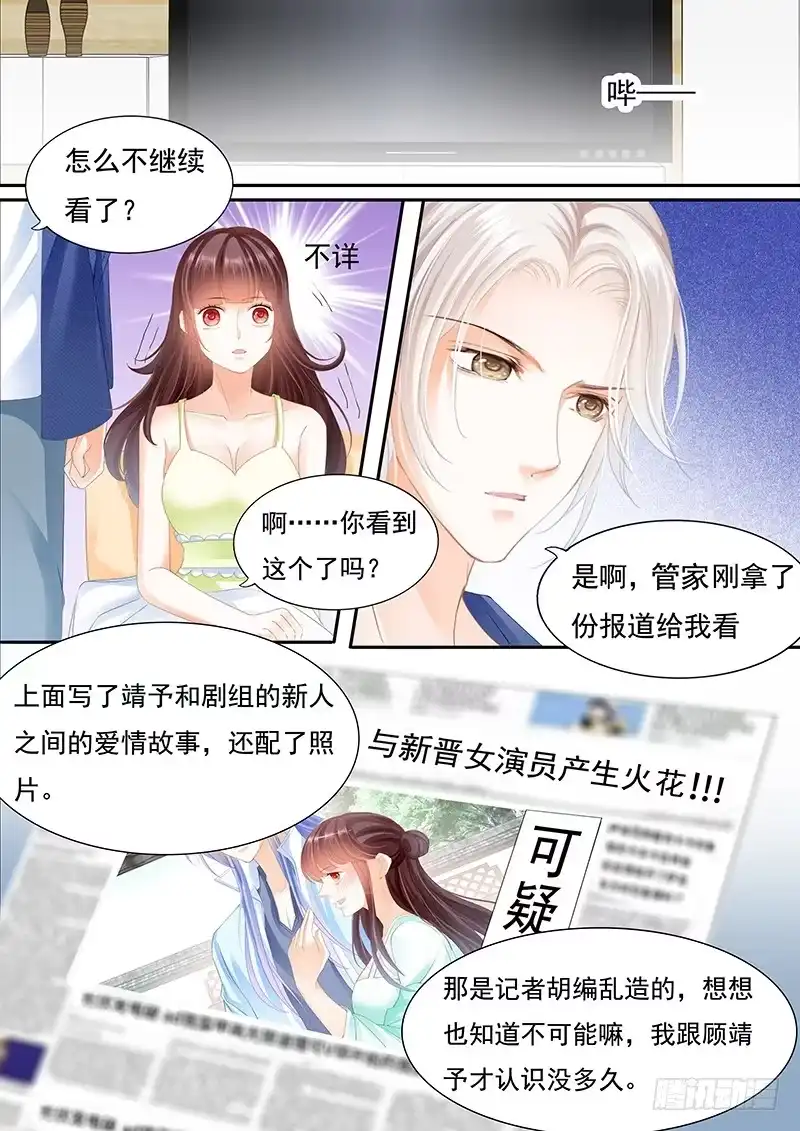 《闪婚娇妻》不是说好的不生气 第9页