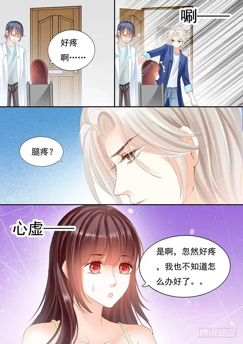 《闪婚娇妻》顾靖泽我腿疼 第5页