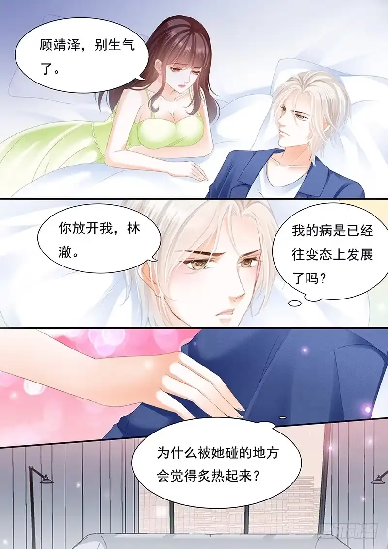 《闪婚娇妻》顾靖泽我腿疼 第14页