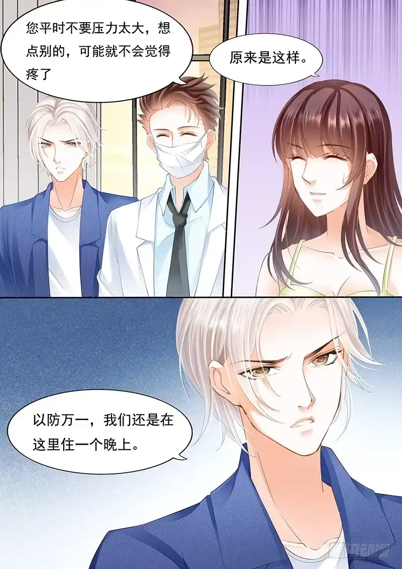 《闪婚娇妻》顾靖泽我腿疼 第11页