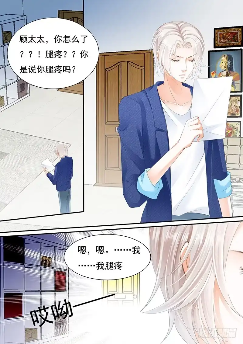 《闪婚娇妻》顾靖泽我腿疼 第4页