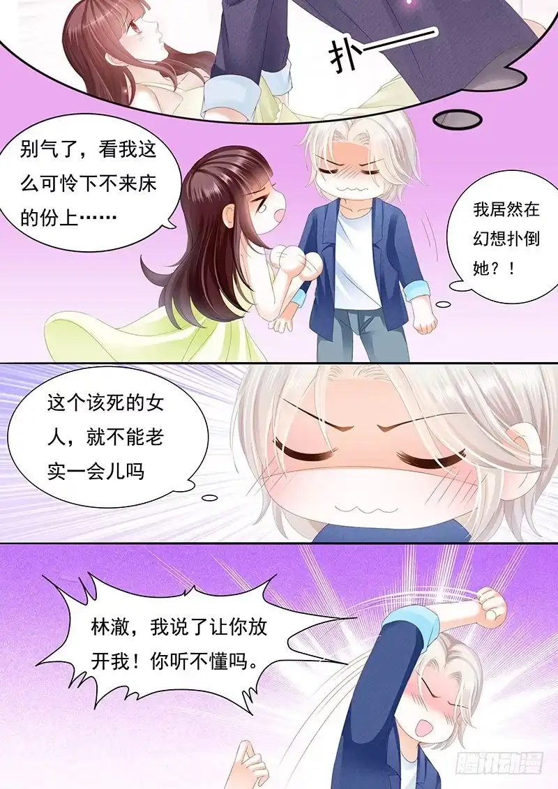 《闪婚娇妻》顾靖泽我腿疼 第18页