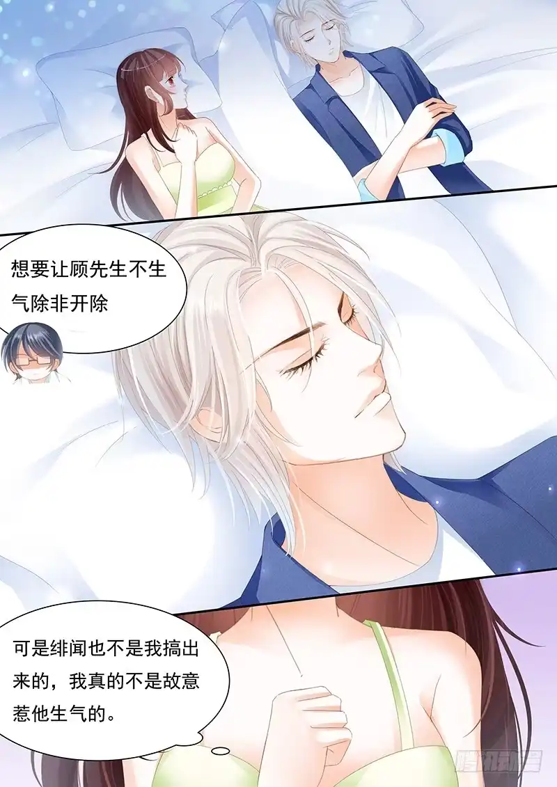 《闪婚娇妻》顾靖泽我腿疼 第13页