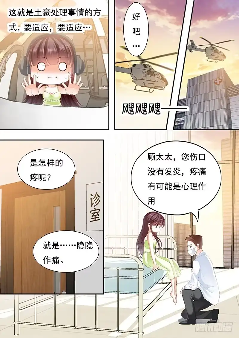 《闪婚娇妻》顾靖泽我腿疼 第10页