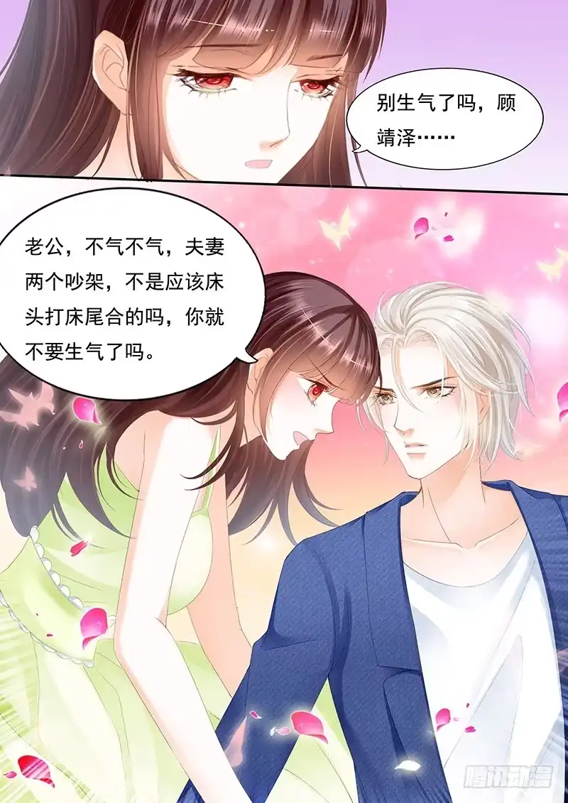 《闪婚娇妻》顾靖泽我腿疼 第15页