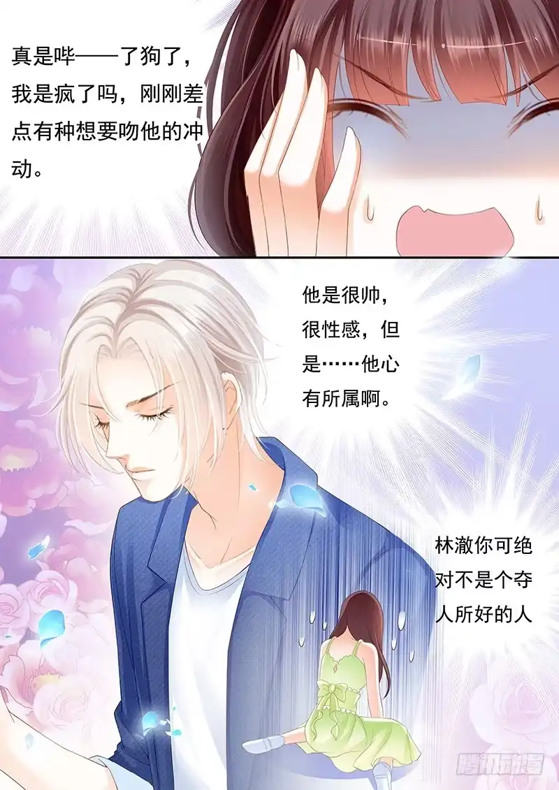 《闪婚娇妻》对不起啊我忘了你有病 第7页