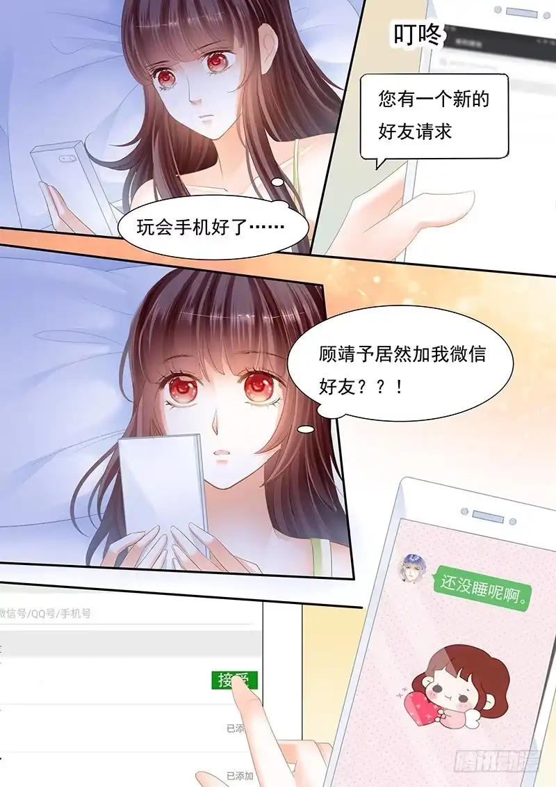《闪婚娇妻》对不起啊我忘了你有病 第15页