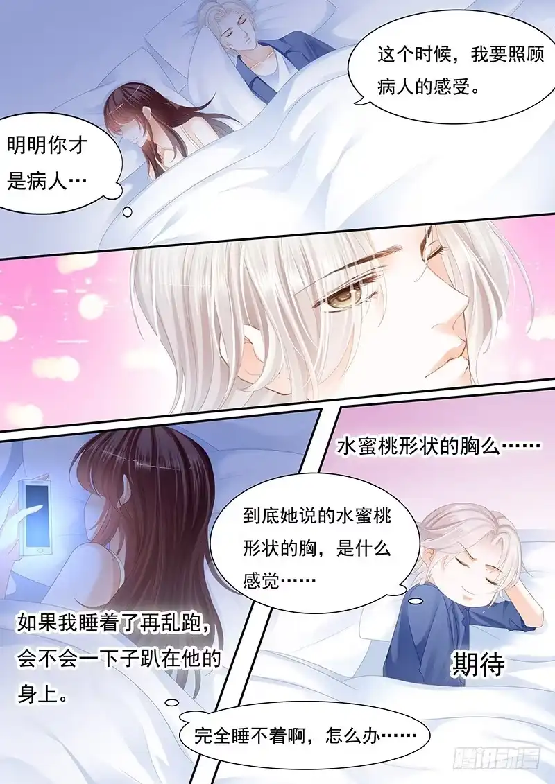 《闪婚娇妻》对不起啊我忘了你有病 第14页