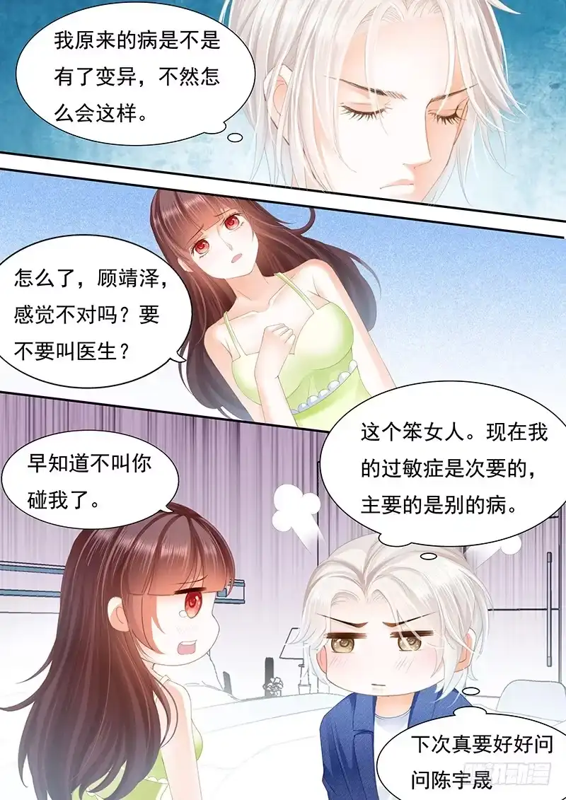 《闪婚娇妻》对不起啊我忘了你有病 第12页