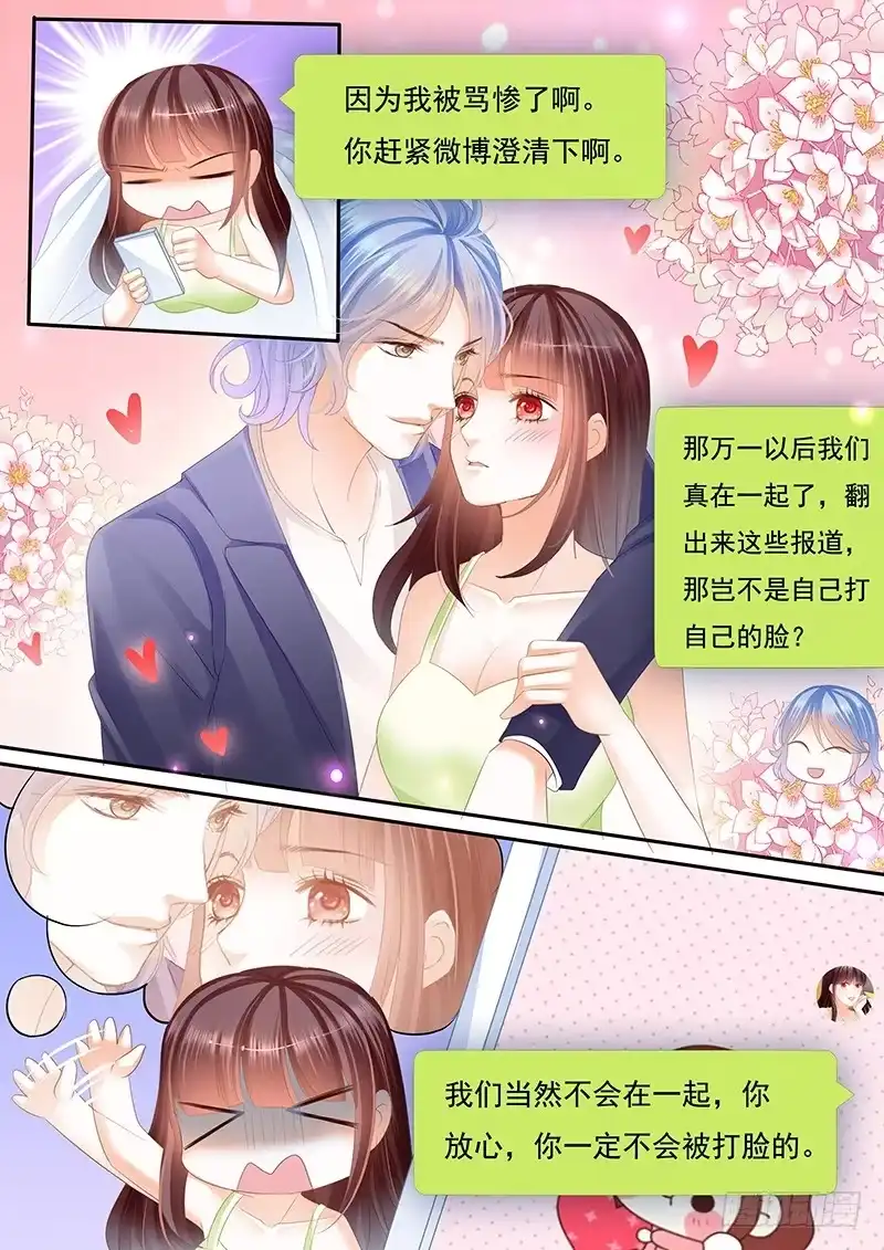 《闪婚娇妻》对不起啊我忘了你有病 第17页