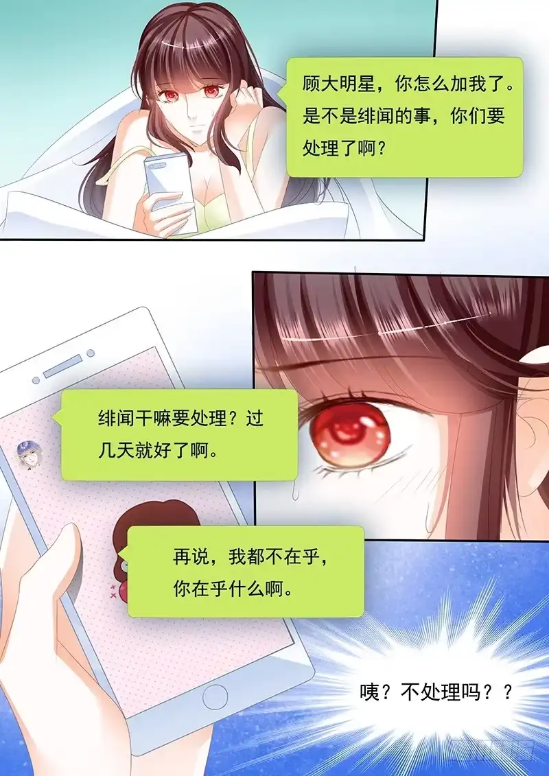 《闪婚娇妻》对不起啊我忘了你有病 第16页