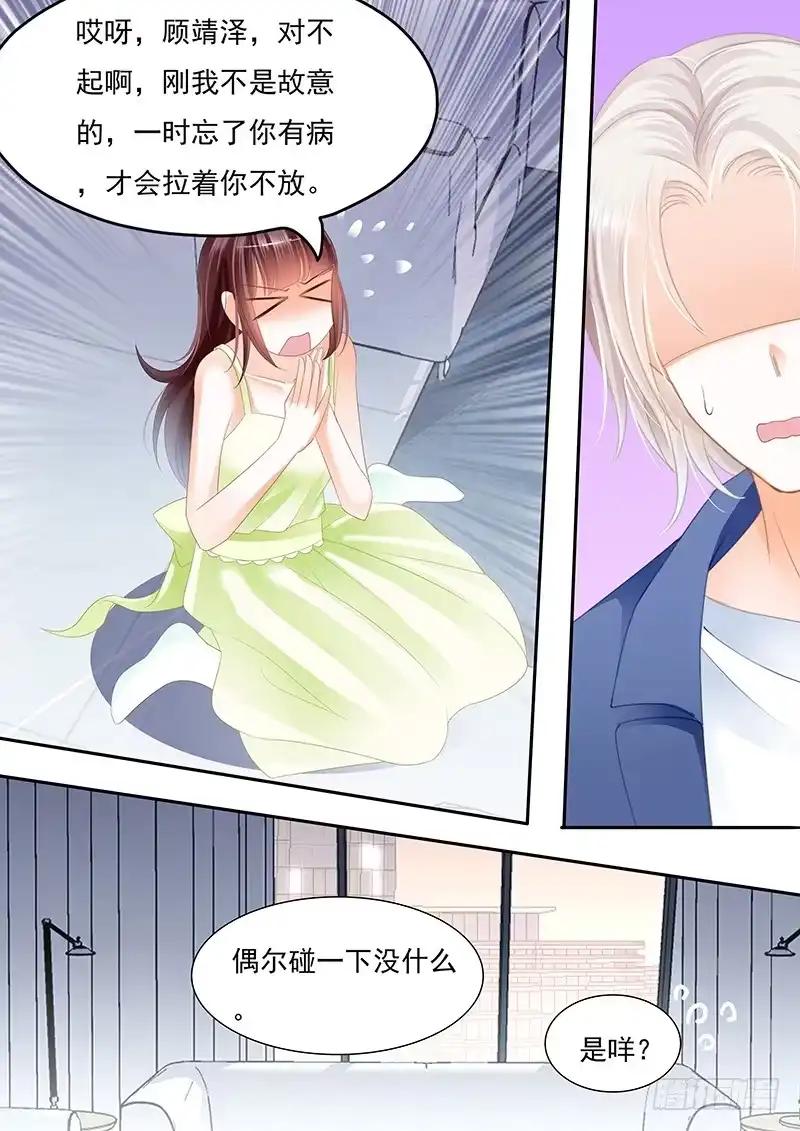 《闪婚娇妻》对不起啊我忘了你有病 第9页