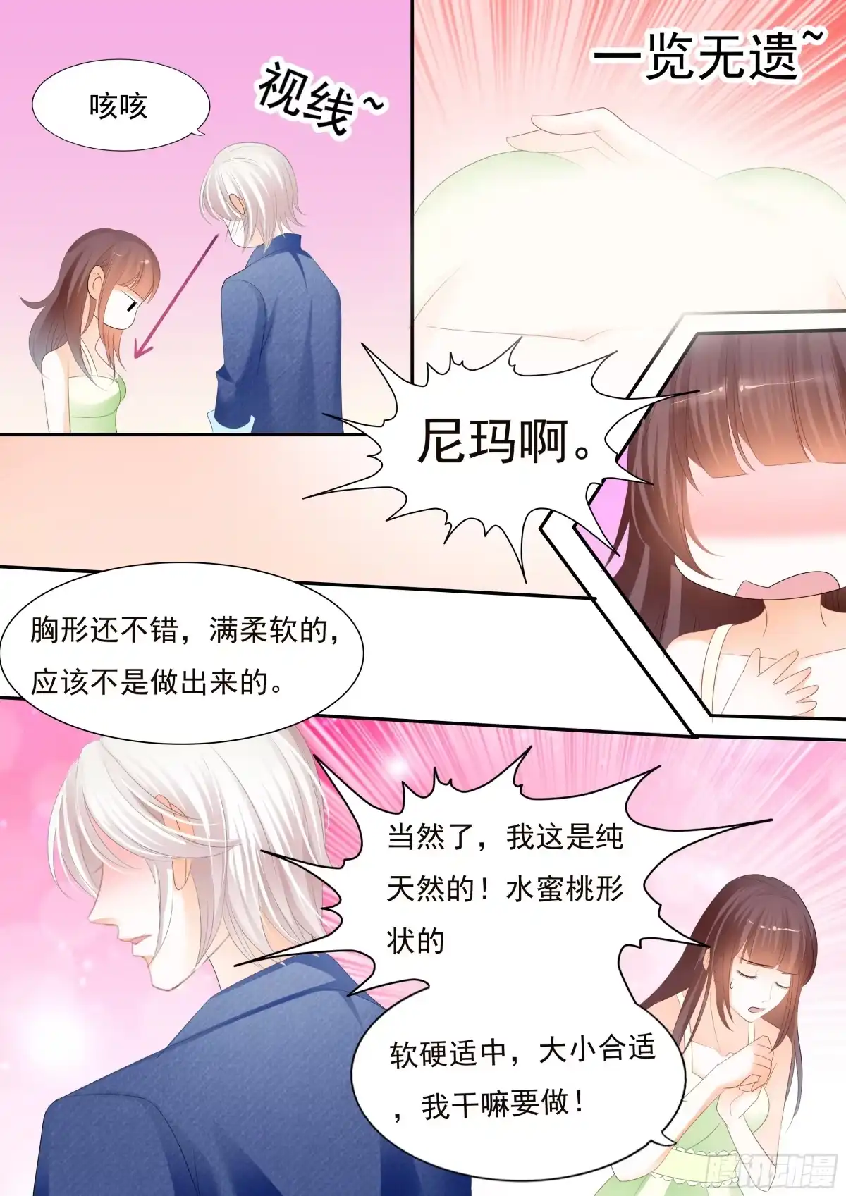 《闪婚娇妻》对不起啊我忘了你有病 第21页