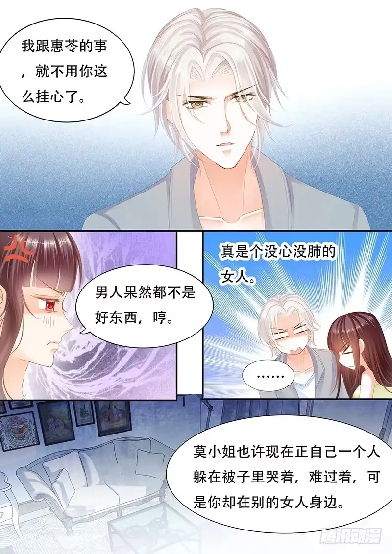 《闪婚娇妻》她竟然还在为别的男人伤心 第20页