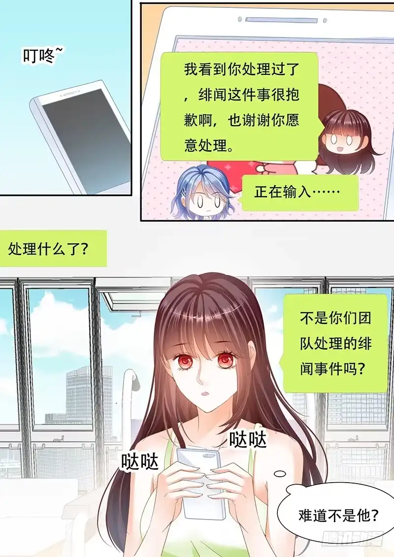 《闪婚娇妻》她竟然还在为别的男人伤心 第14页