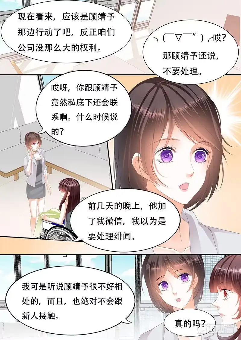 《闪婚娇妻》她竟然还在为别的男人伤心 第12页
