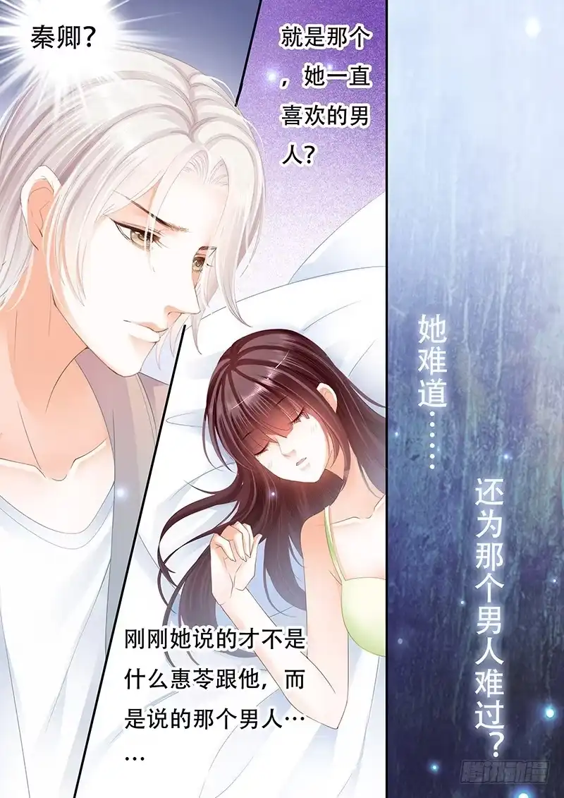 《闪婚娇妻》她竟然还在为别的男人伤心 第22页