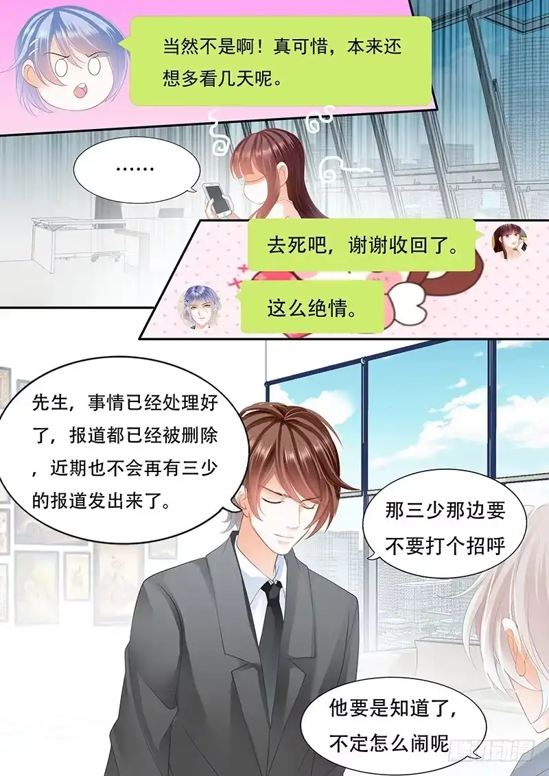 《闪婚娇妻》她竟然还在为别的男人伤心 第15页