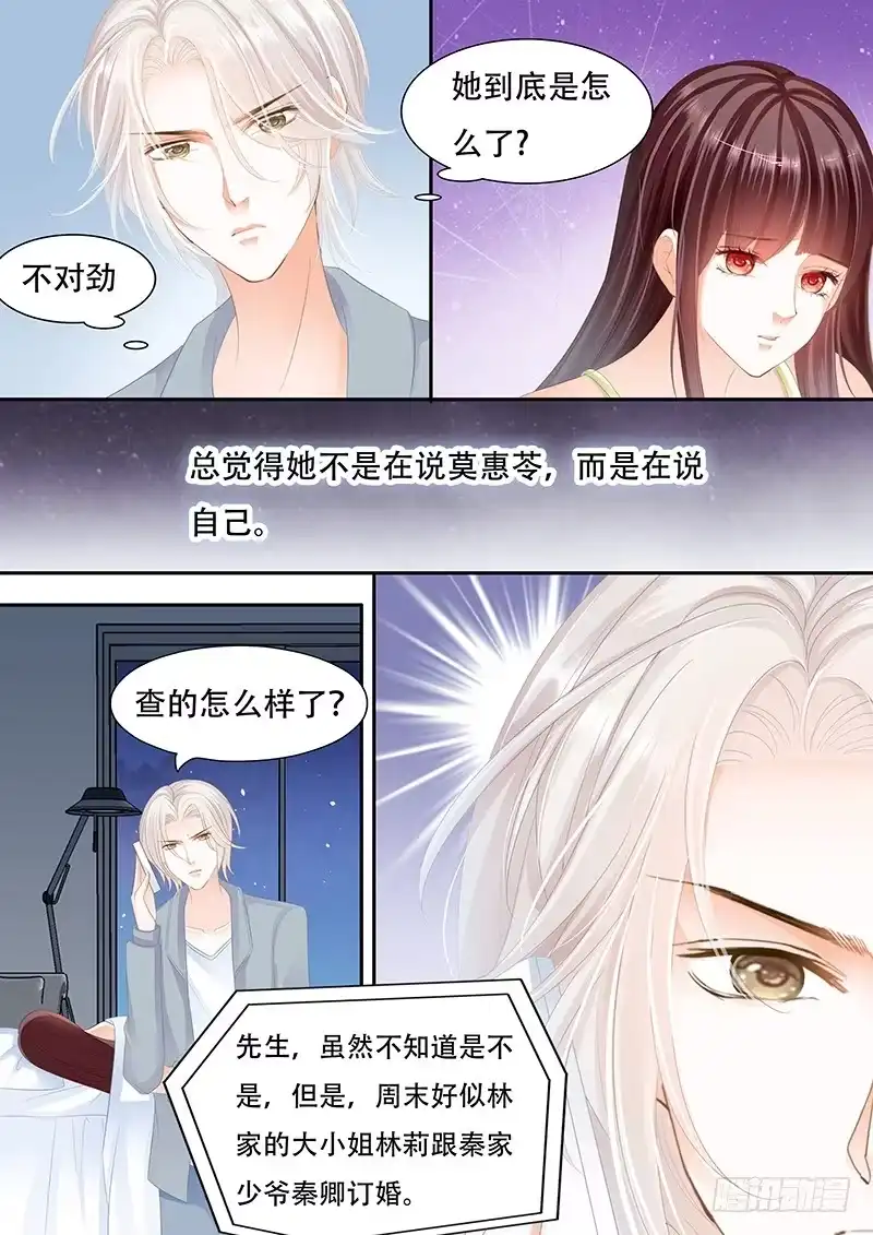 《闪婚娇妻》她竟然还在为别的男人伤心 第21页