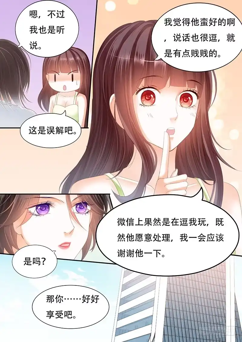 《闪婚娇妻》她竟然还在为别的男人伤心 第13页