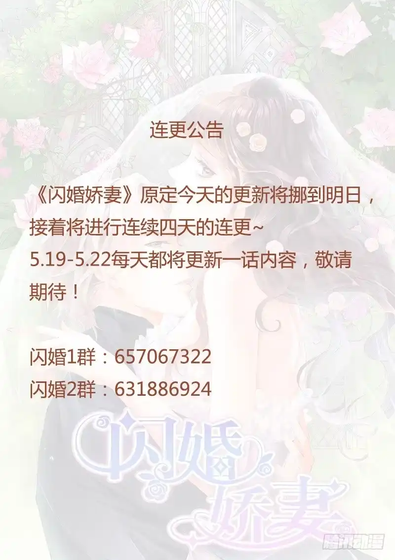 《闪婚娇妻》连更公告 第1页