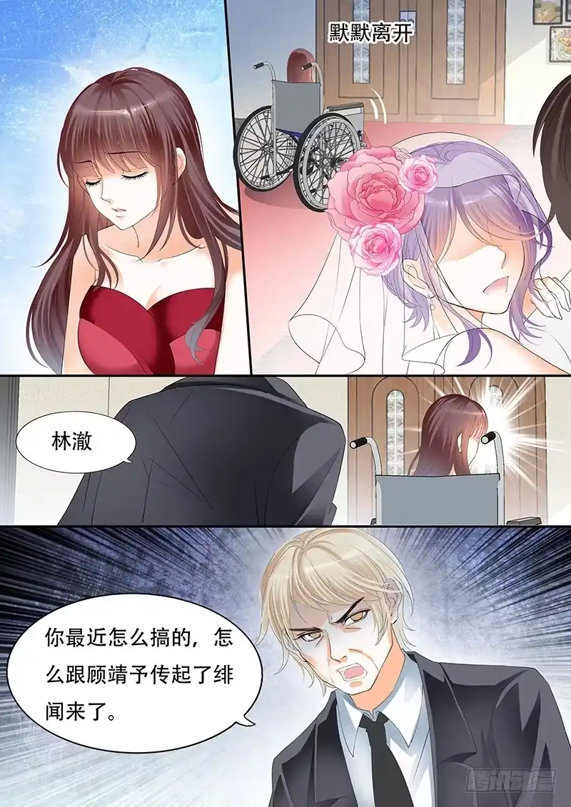 《闪婚娇妻》我是林澈的男人 第10页