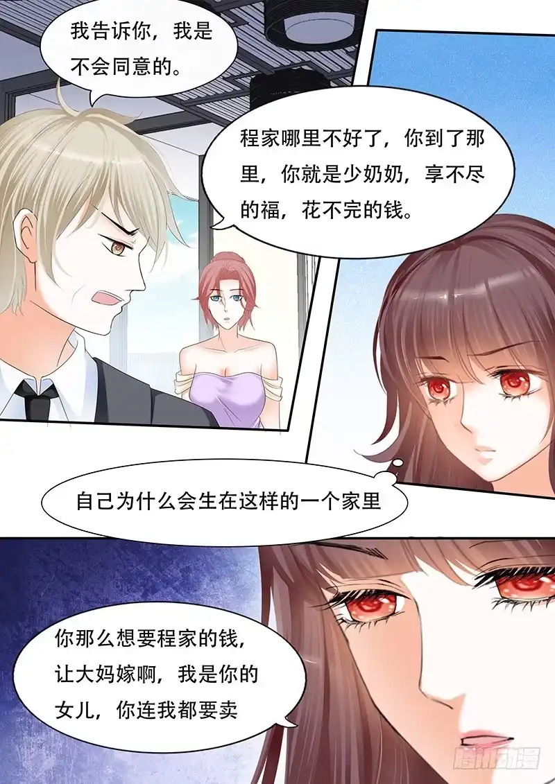 《闪婚娇妻》我是林澈的男人 第13页