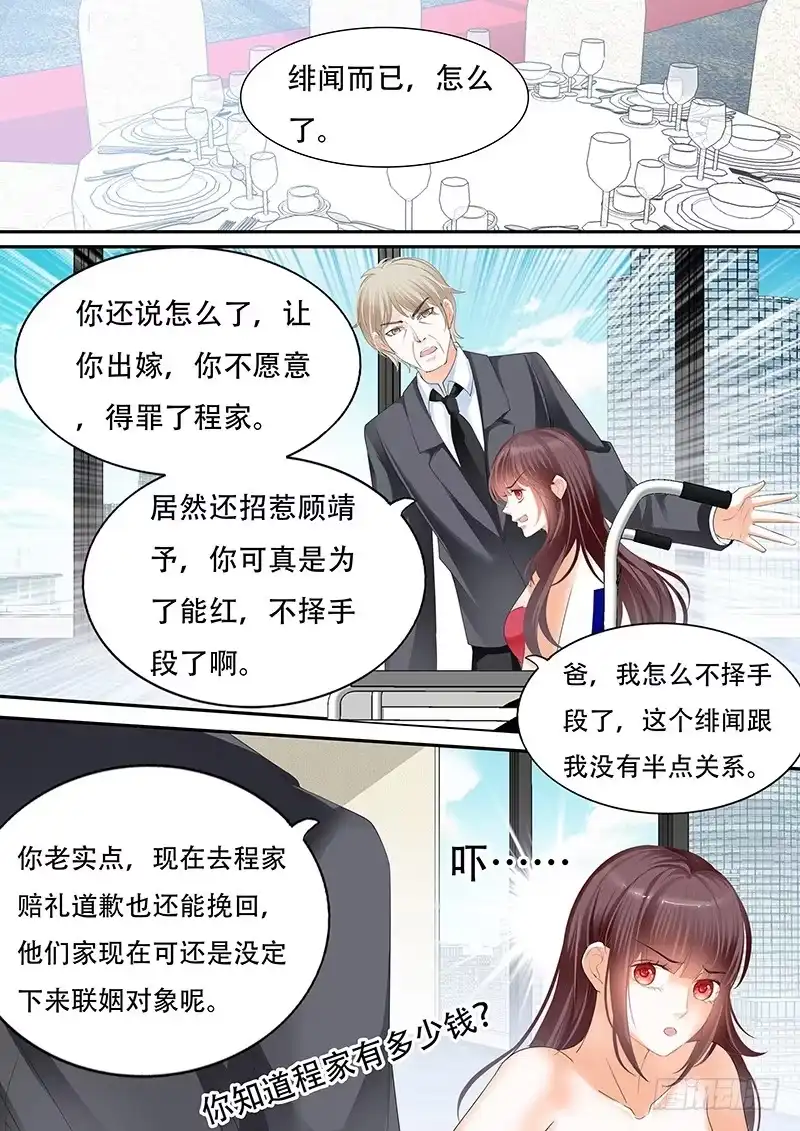 《闪婚娇妻》我是林澈的男人 第11页