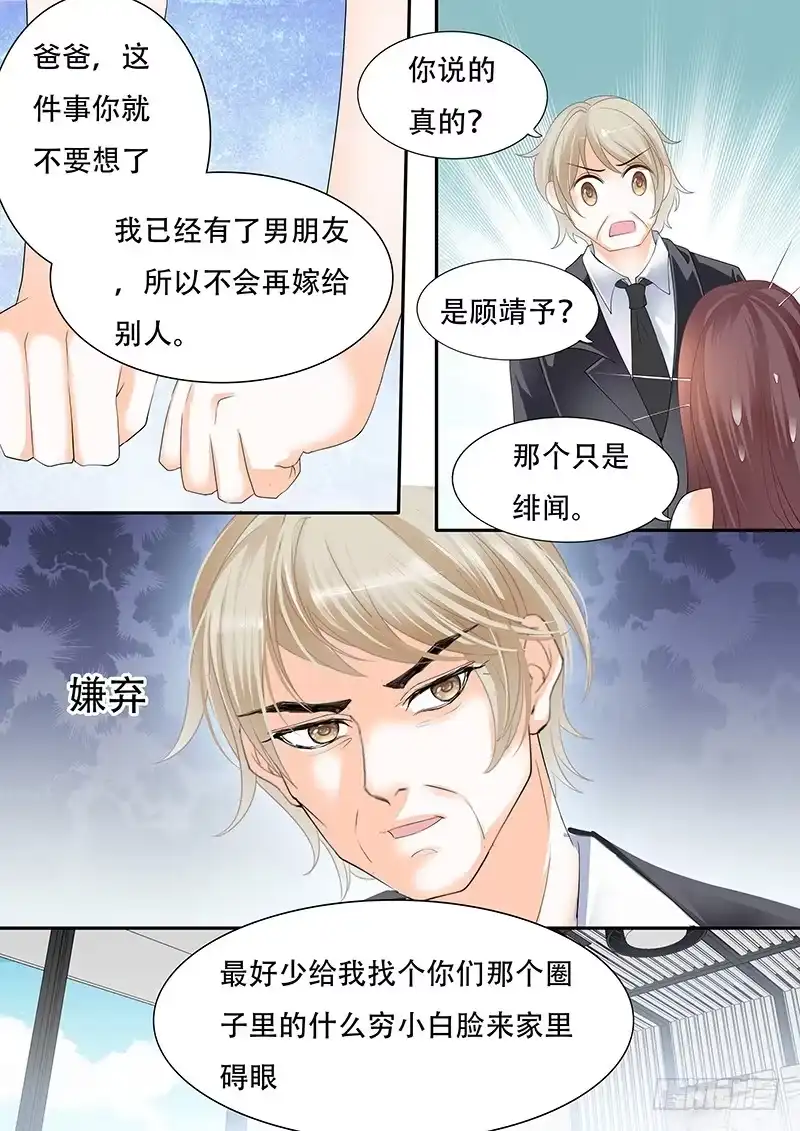 《闪婚娇妻》我是林澈的男人 第12页