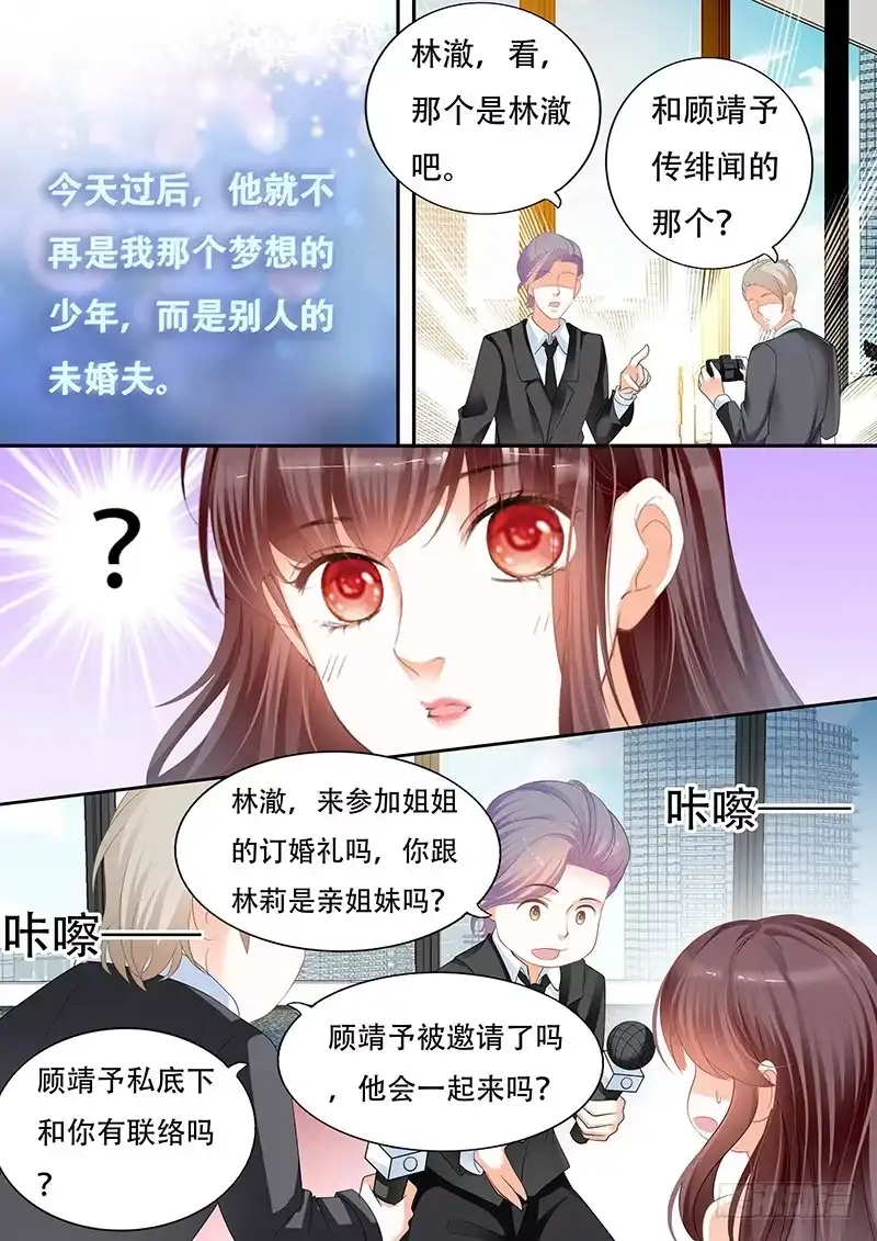 《闪婚娇妻》我是林澈的男人 第4页
