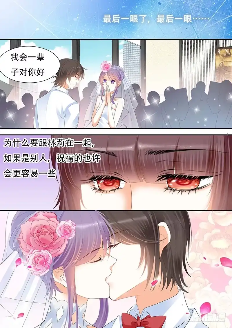 《闪婚娇妻》我是林澈的男人 第8页