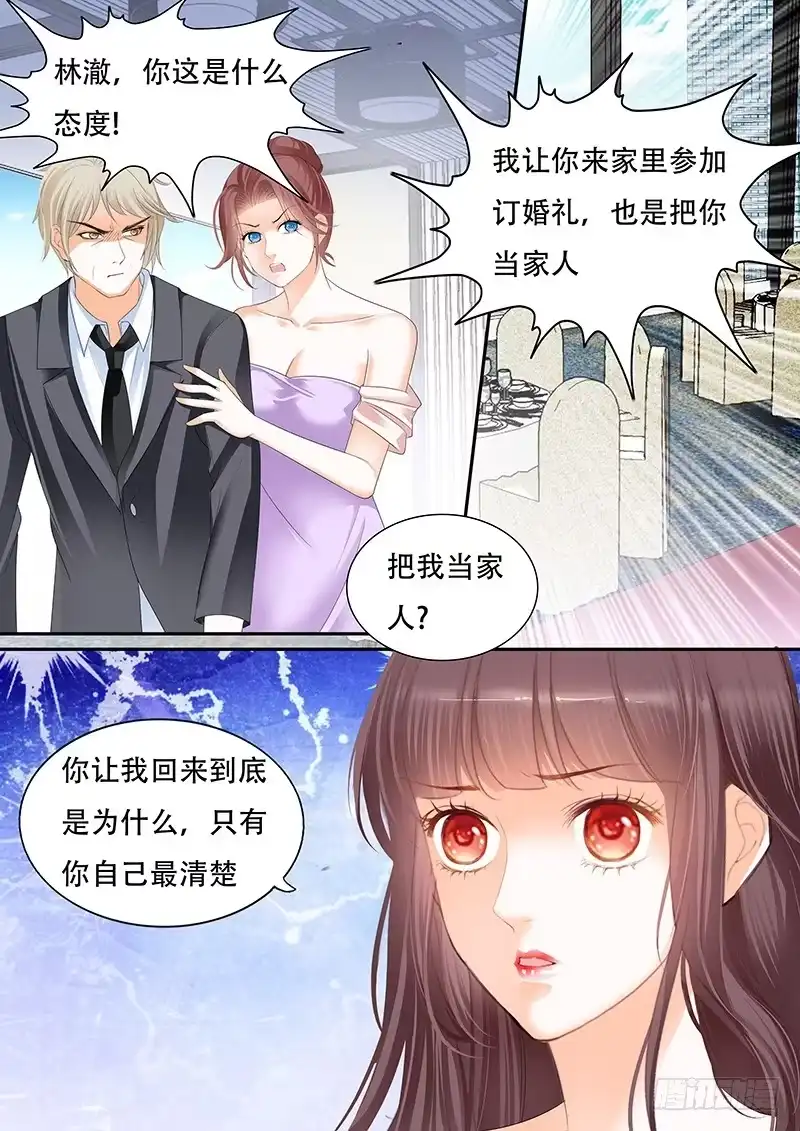 《闪婚娇妻》我是林澈的男人 第14页